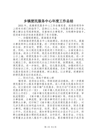 乡镇便民服务中心年度工作总结