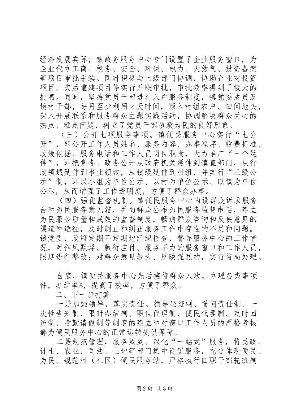 乡镇便民服务中心社会管理创新材料_第2页