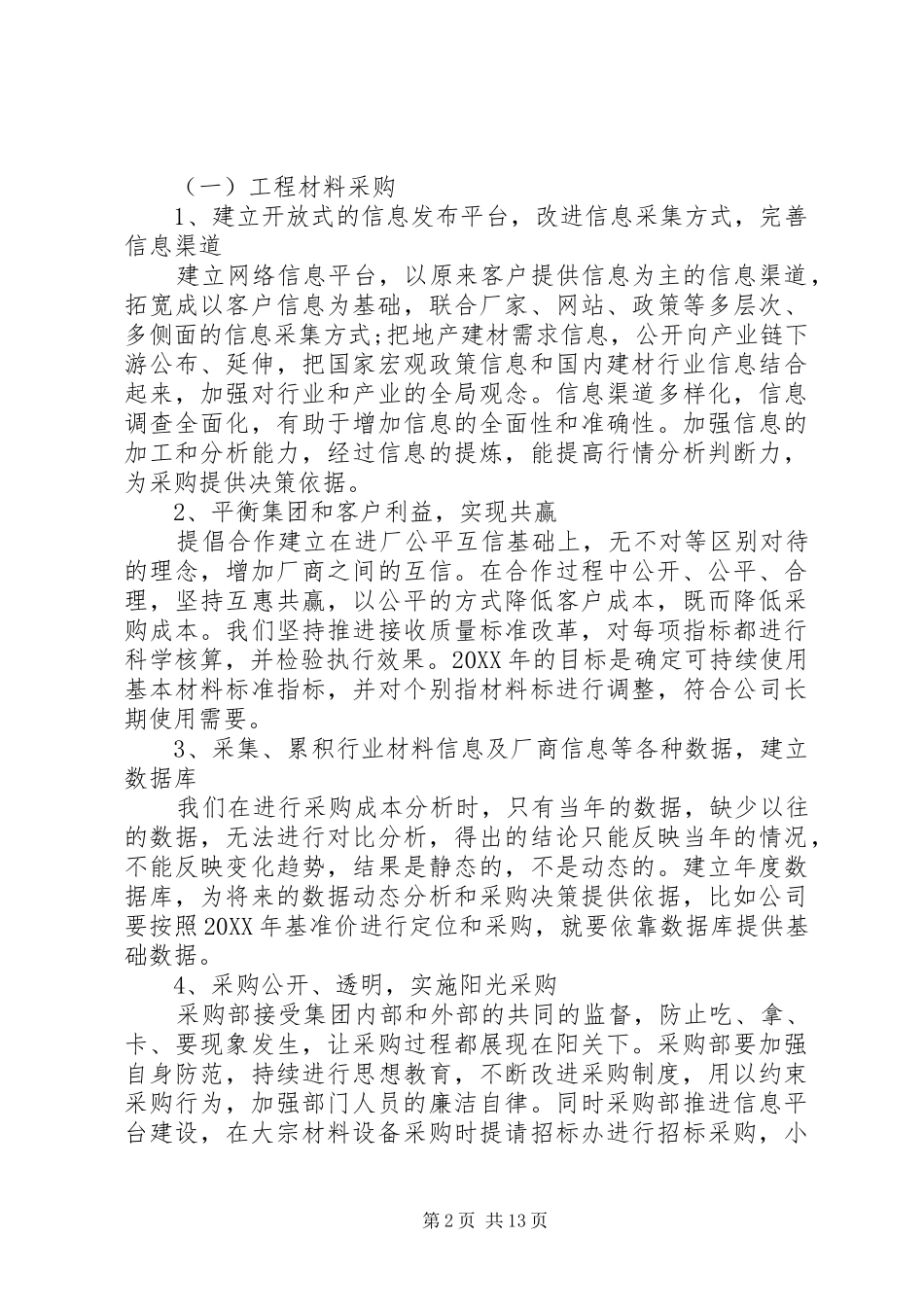 年度工作计划总结整合五篇汇总_第2页