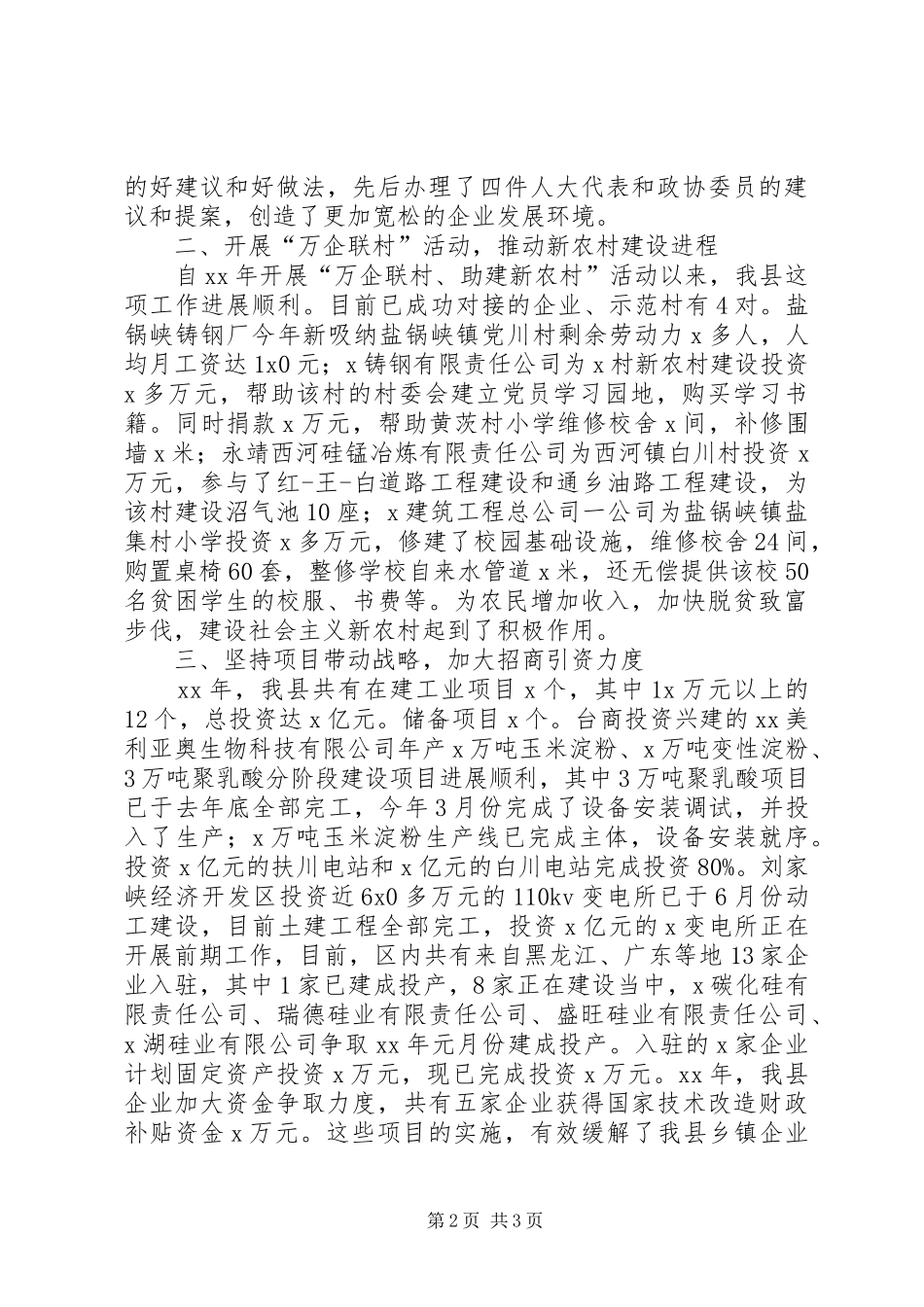 年度工作目标完成情况考核述职报告_第2页