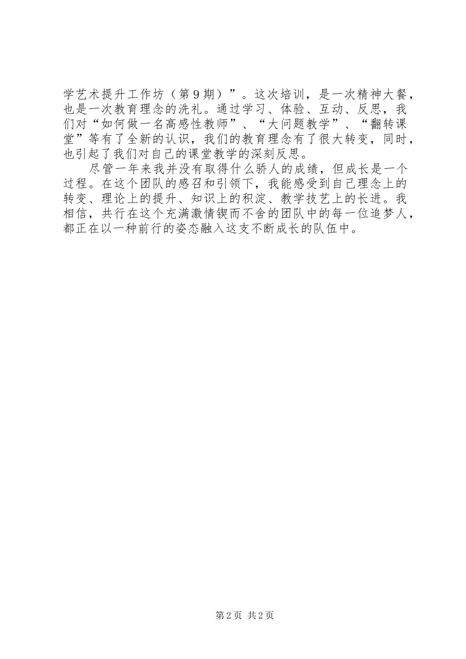 年度工作室个人工作总结_第2页