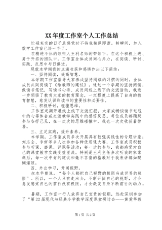 年度工作室个人工作总结