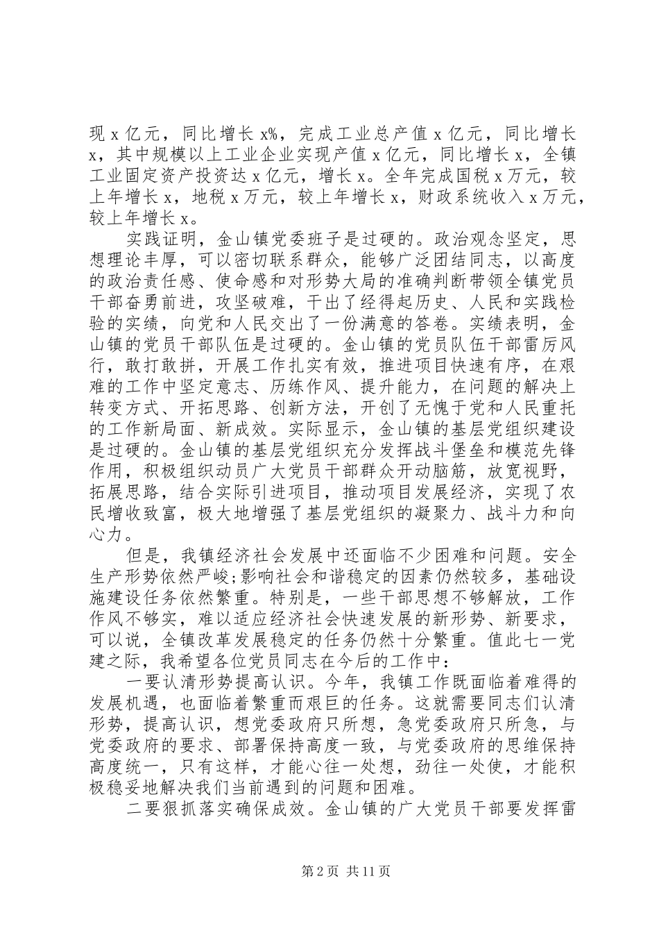 乡镇表彰大会七一总结致辞稿_第2页