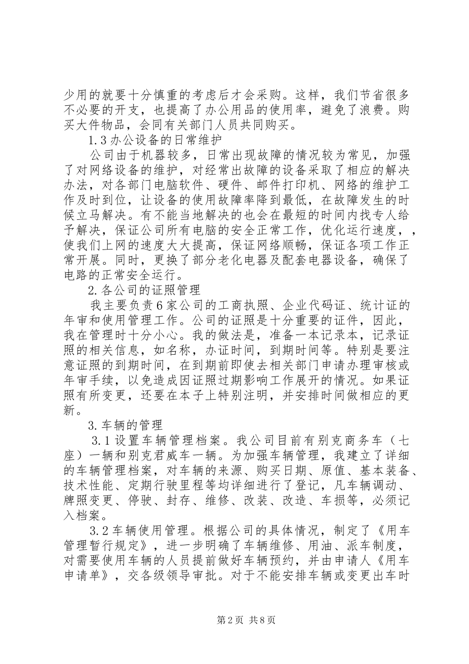 年度工作心得体会结尾_第2页