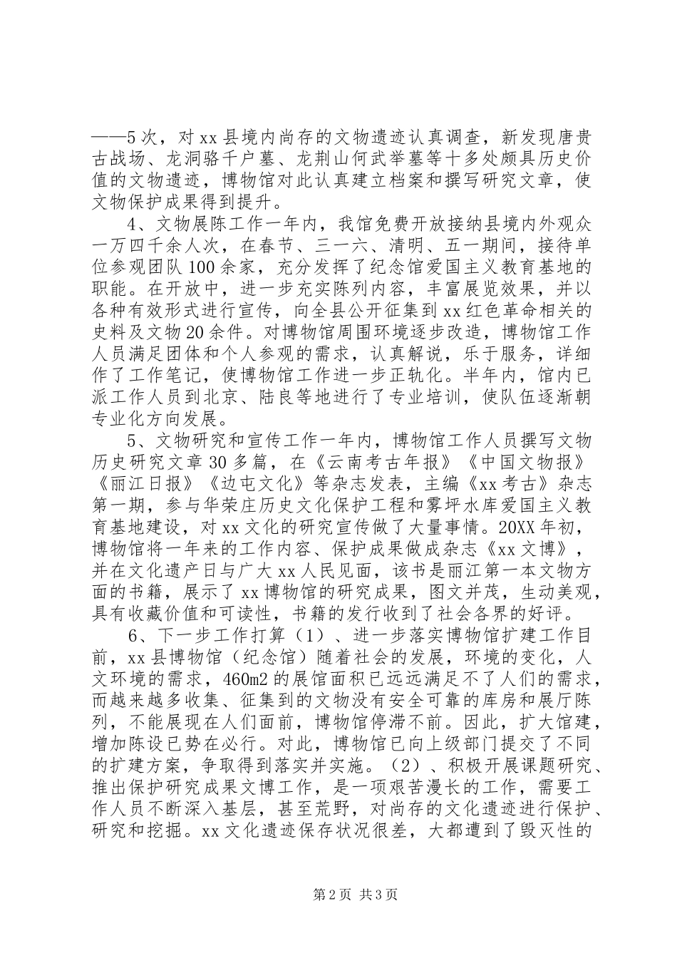 乡镇博物馆年度文化工作总结_第2页