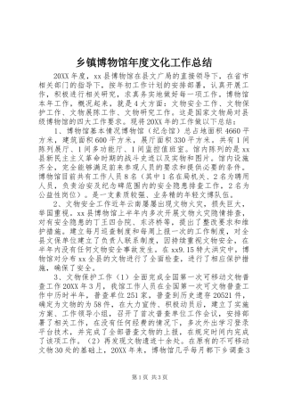 乡镇博物馆年度文化工作总结
