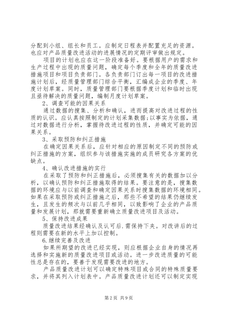 年度工作质量改进计划_第2页