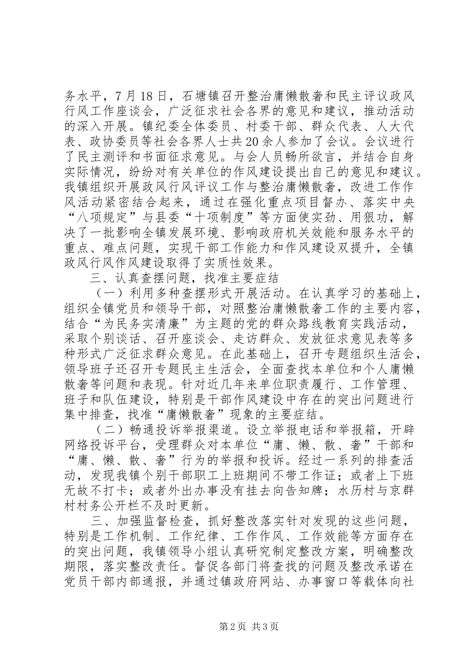乡镇不良风气整治工作总结_第2页