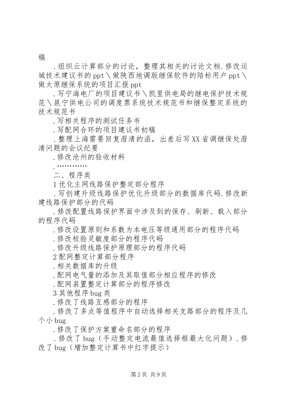 年度工作总结（孙杰）_第2页