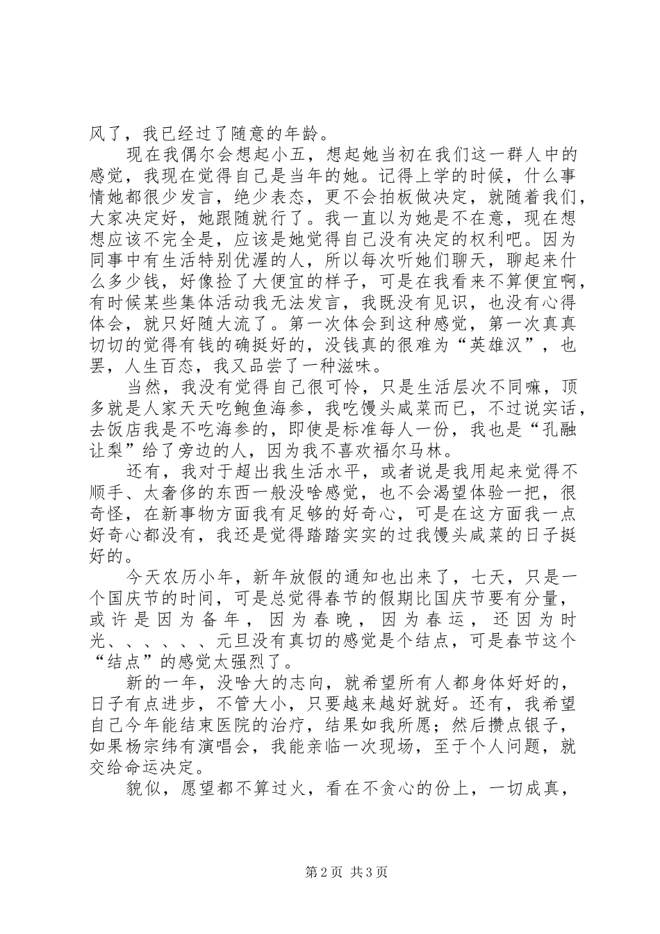 年度工作总结白驹过隙_第2页