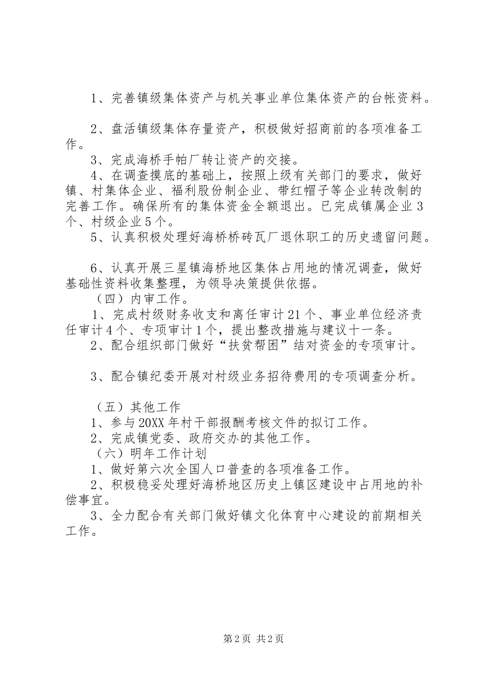 乡镇财经管理中心年终总结_第2页