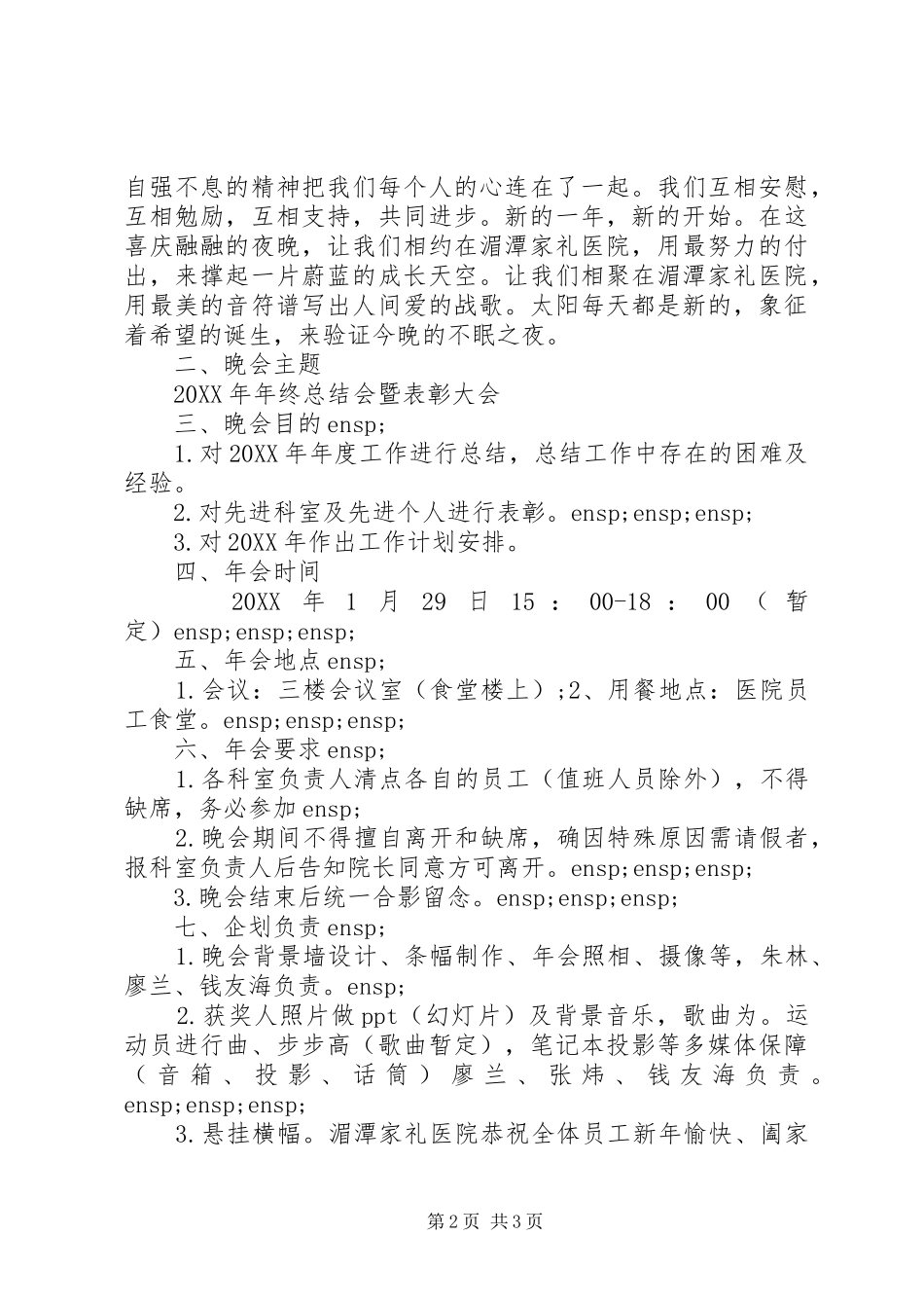 年度工作总结表彰大会简报范文两篇_第2页