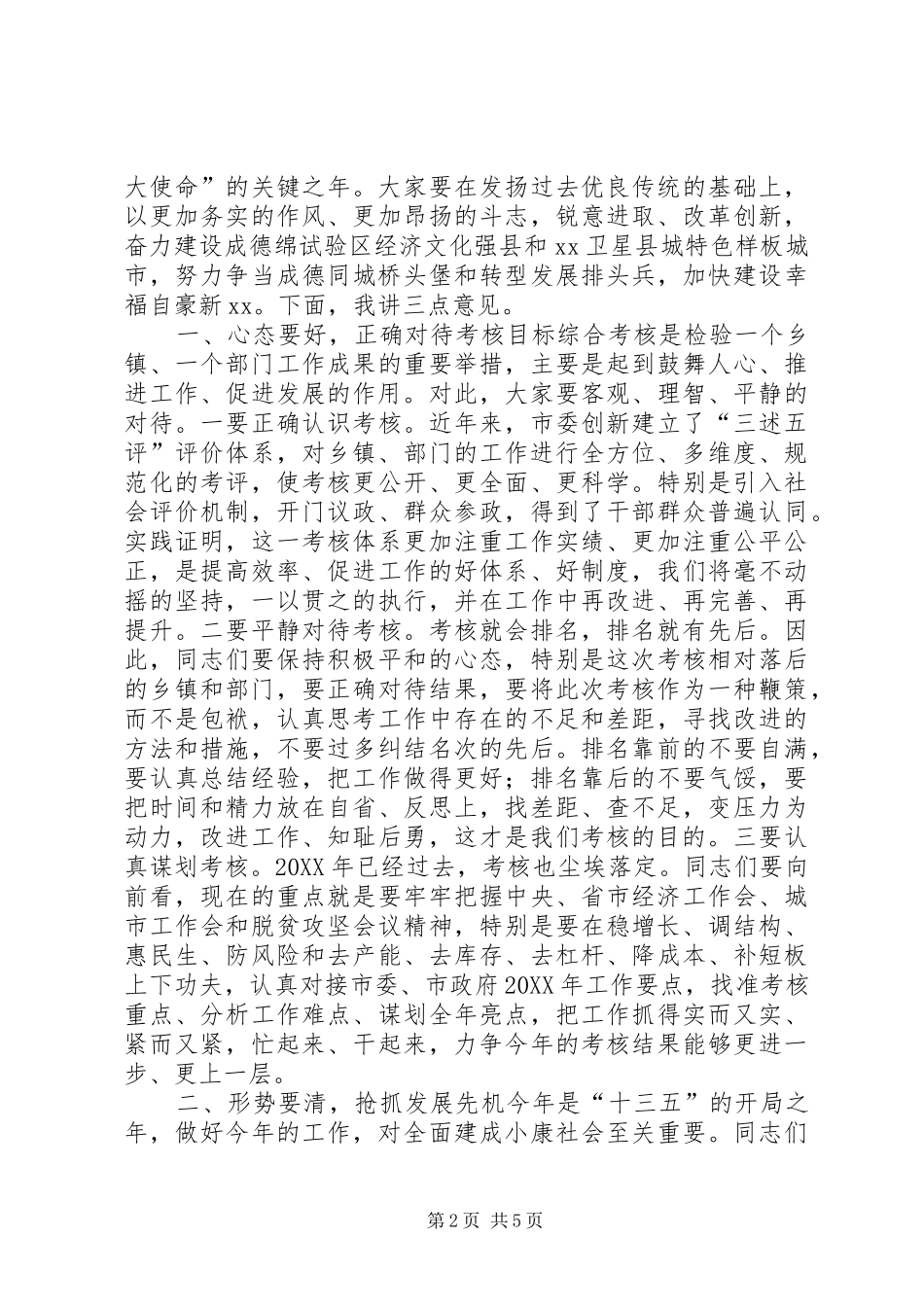 年度工作总结表彰会致辞稿_第2页