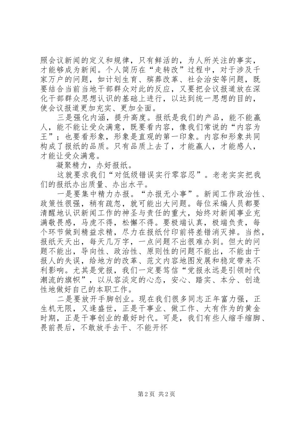 年度工作总结大会讲话稿（报社）_第2页