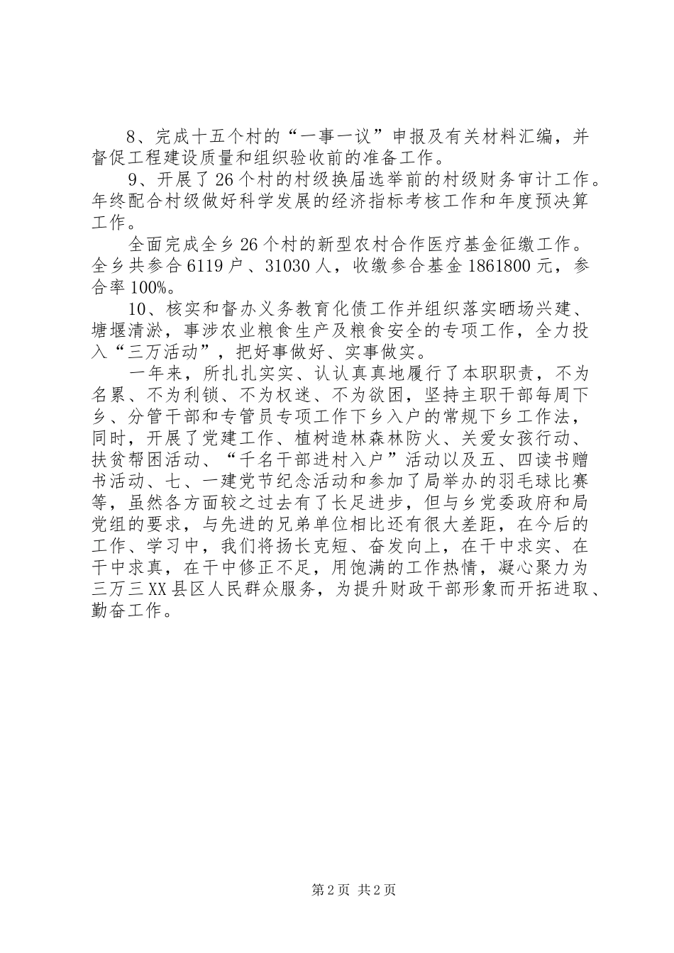 乡镇财经所年底述职述廉汇报_第2页