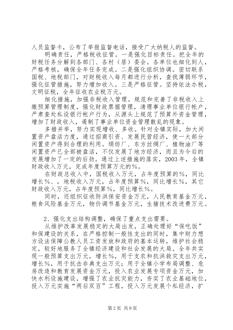 乡镇财税工作报告_第2页