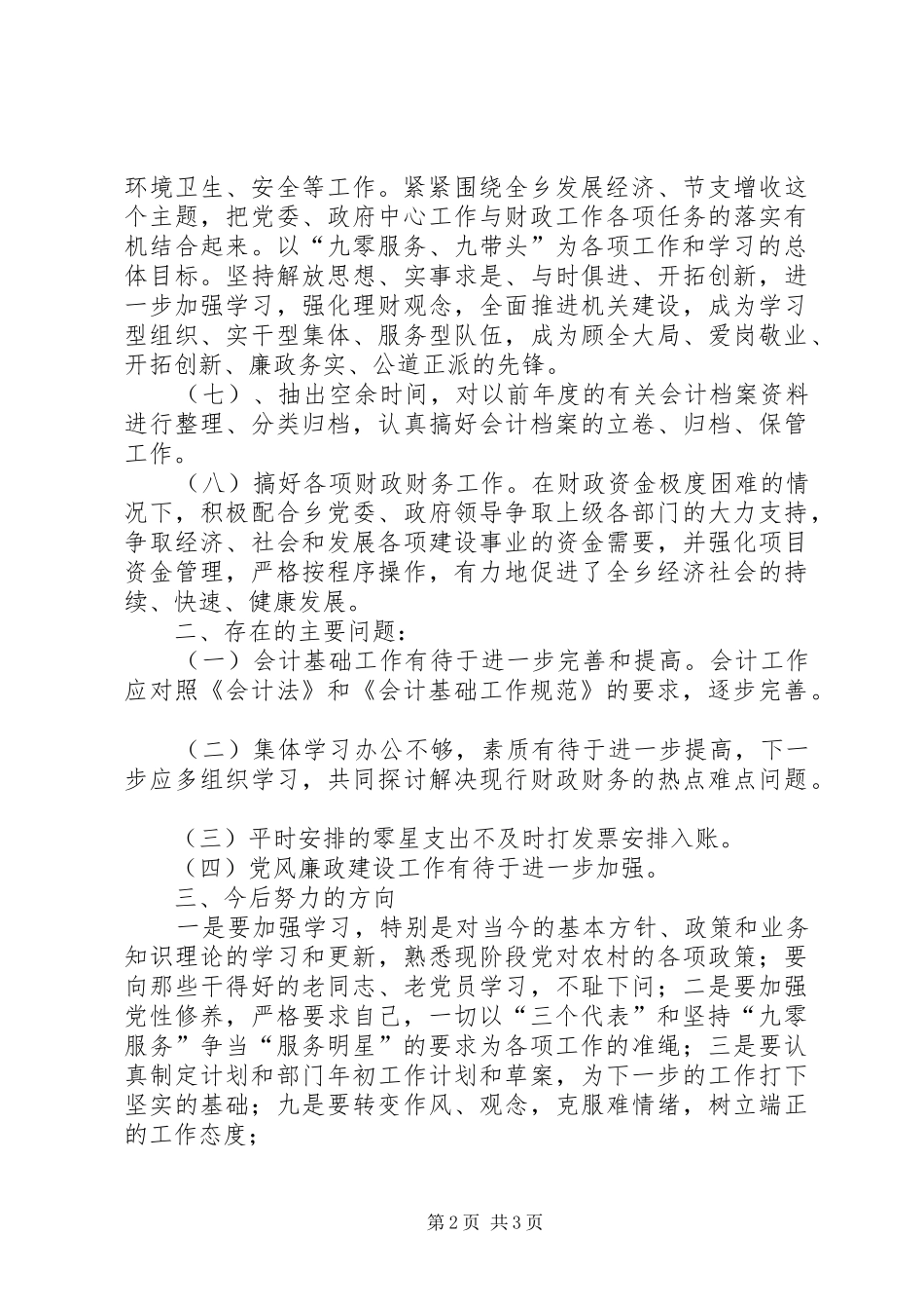 乡镇财政部工作总结_第2页