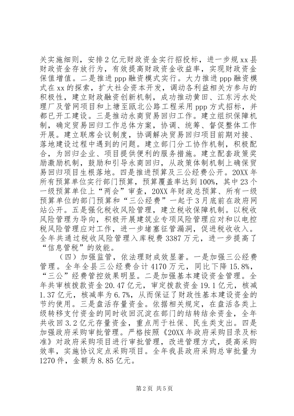 乡镇财政地税局年度工作总结和工作思路_第2页