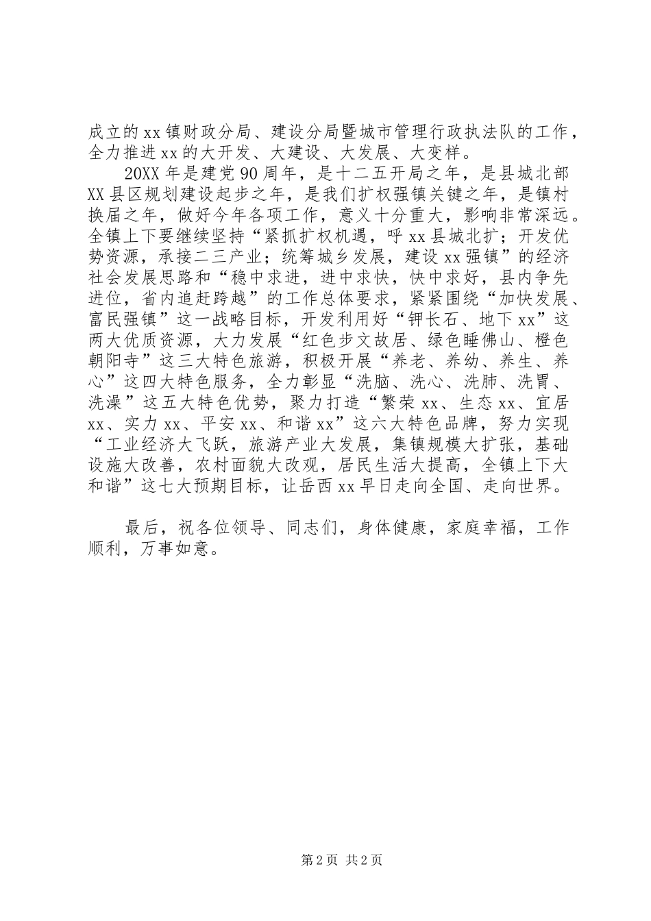 乡镇财政分局和城管执法队揭牌仪式致辞稿_第2页