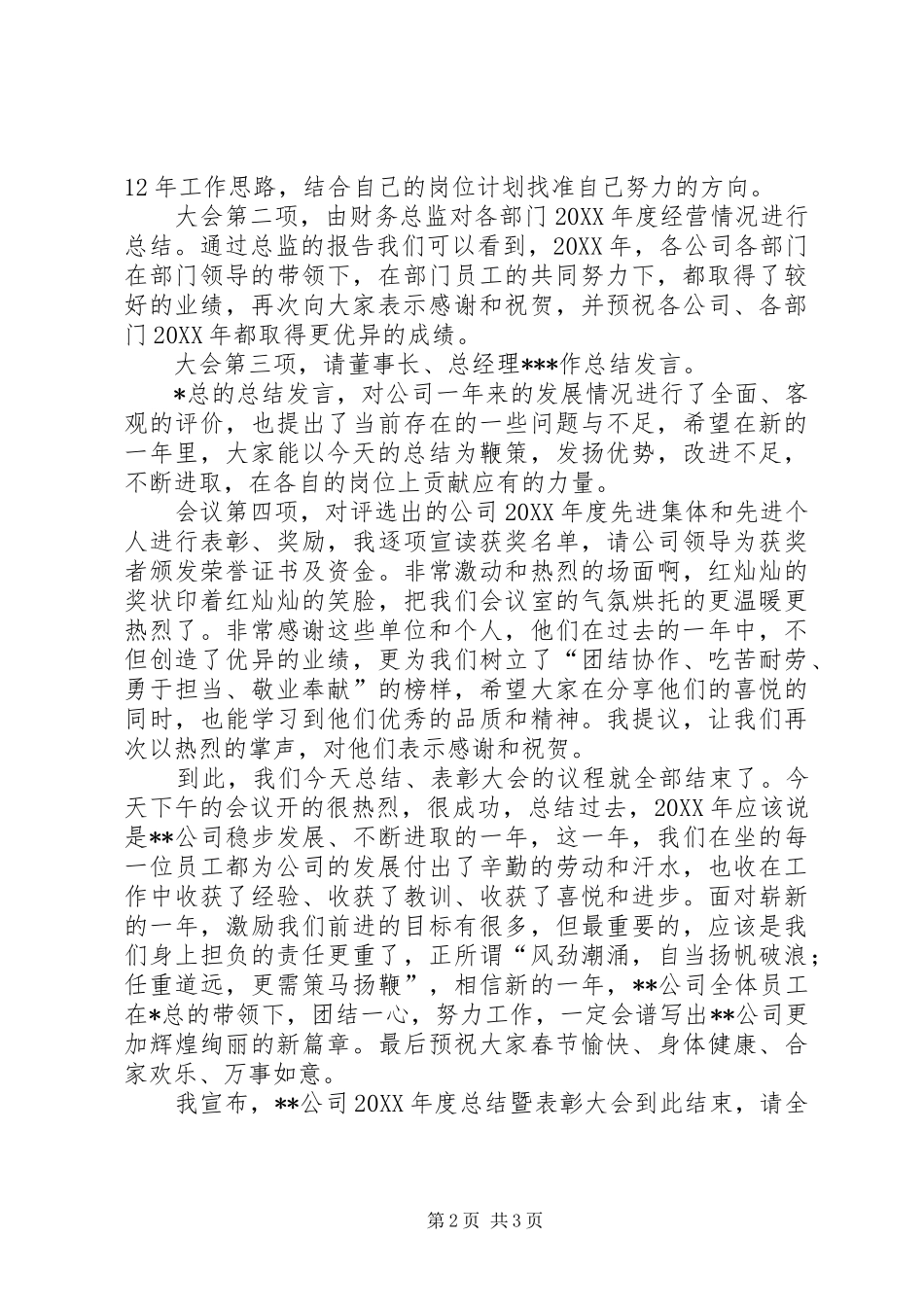 年度工作总结暨表彰大会主持词_第2页