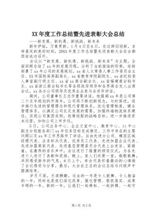 年度工作总结暨先进表彰大会总结