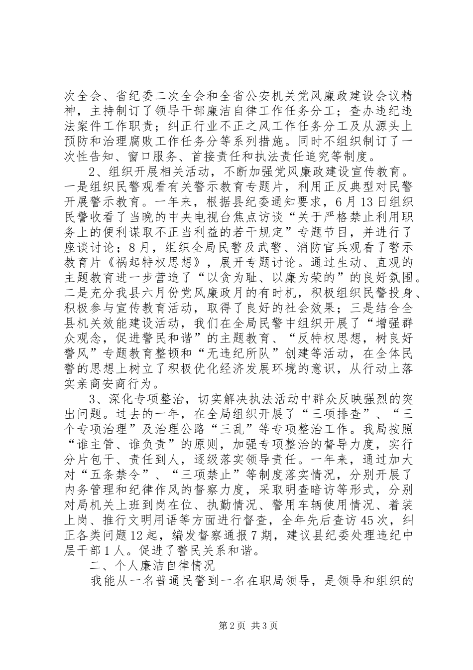 年度公安述职述廉报告_第2页