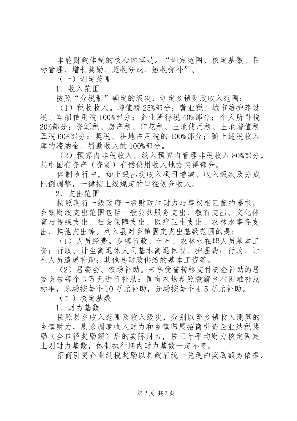 乡镇财政管理体制实施办法_第2页