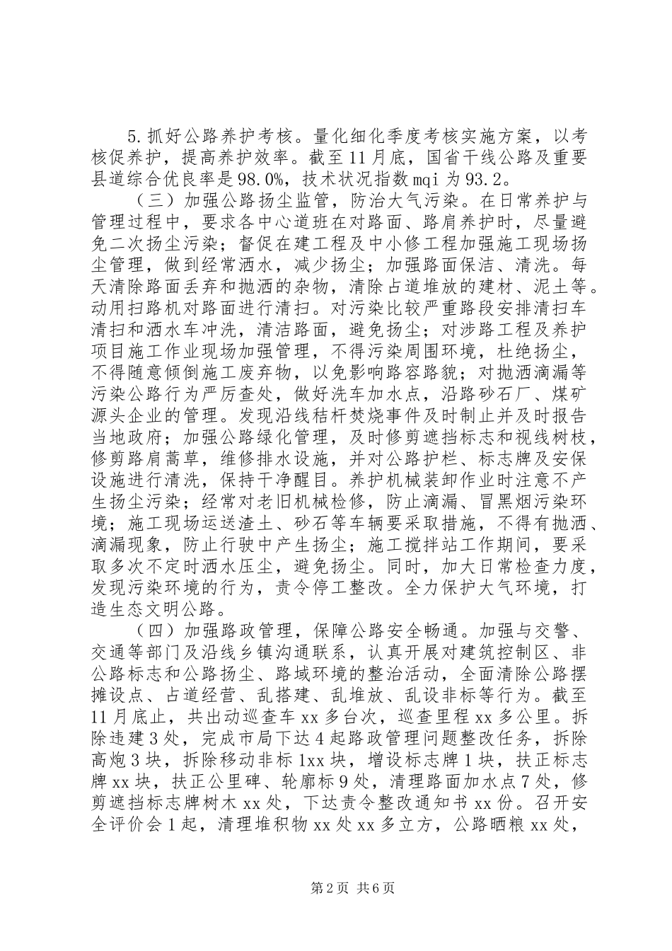 年度公路分局工作总结以及年度工作计划_第2页