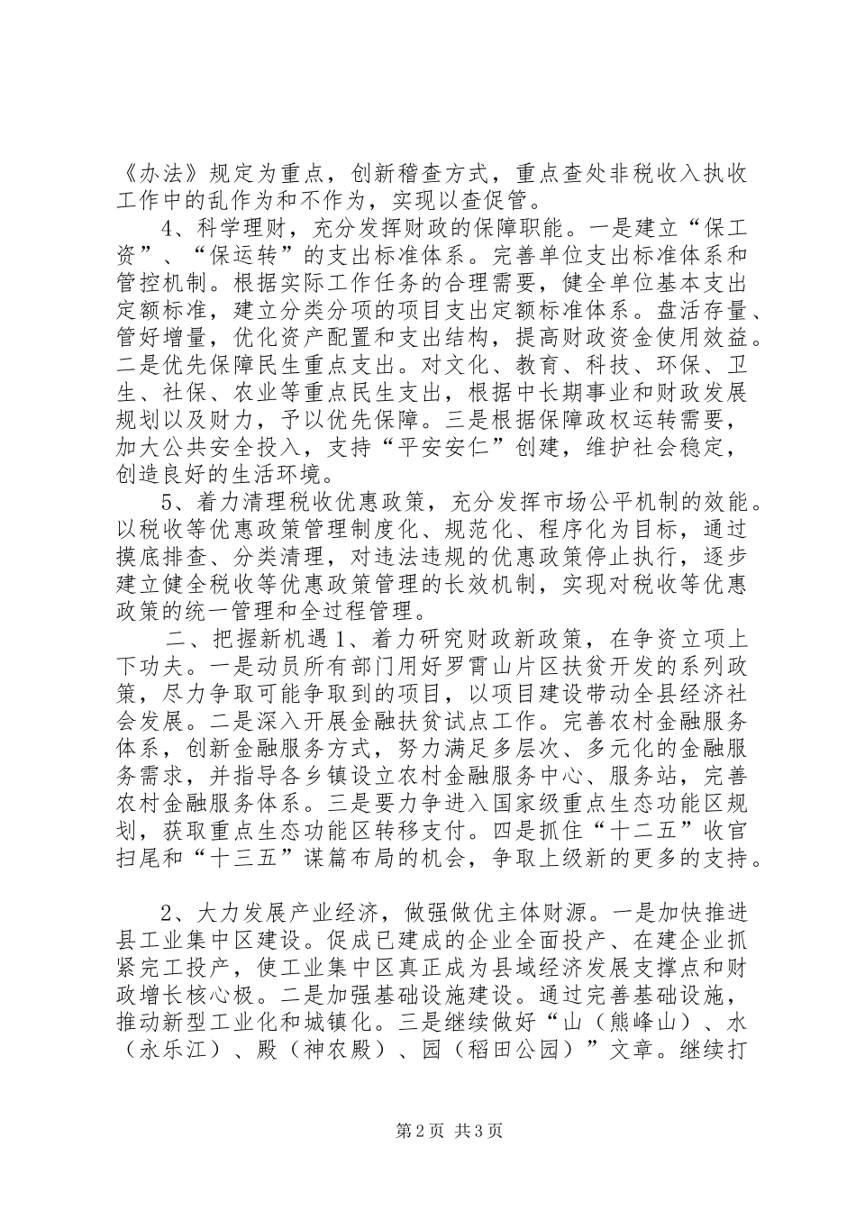 乡镇财政局年度工作计划_第2页