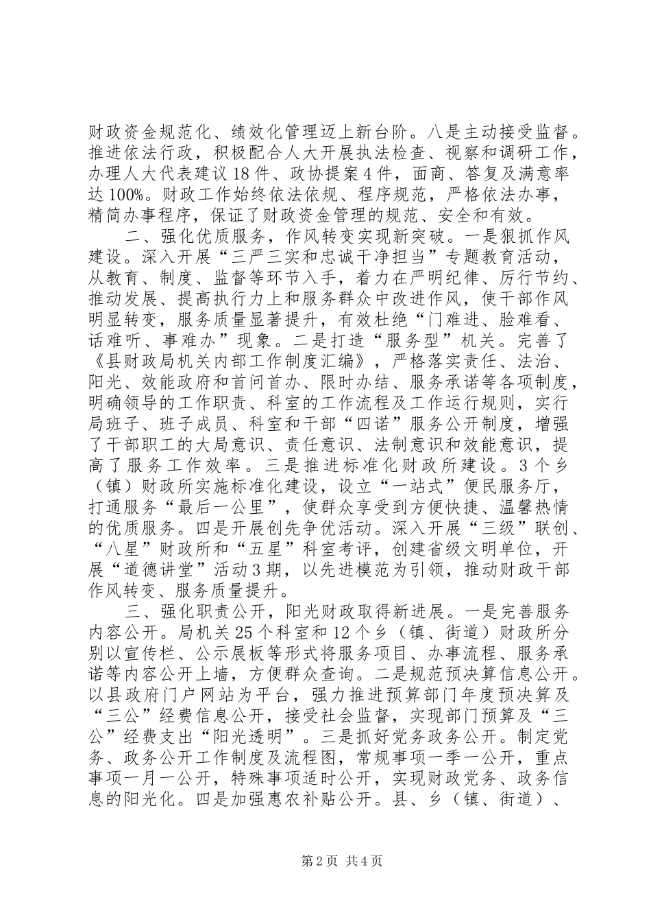 乡镇财政局年度工作总结_第2页