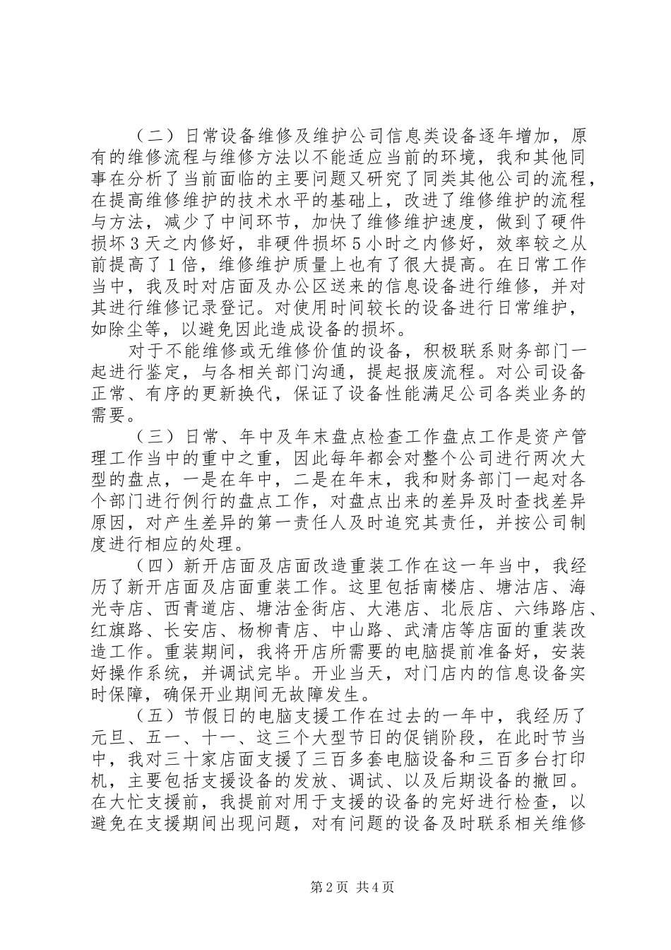 年度公司部门主管工作总结范文_第2页