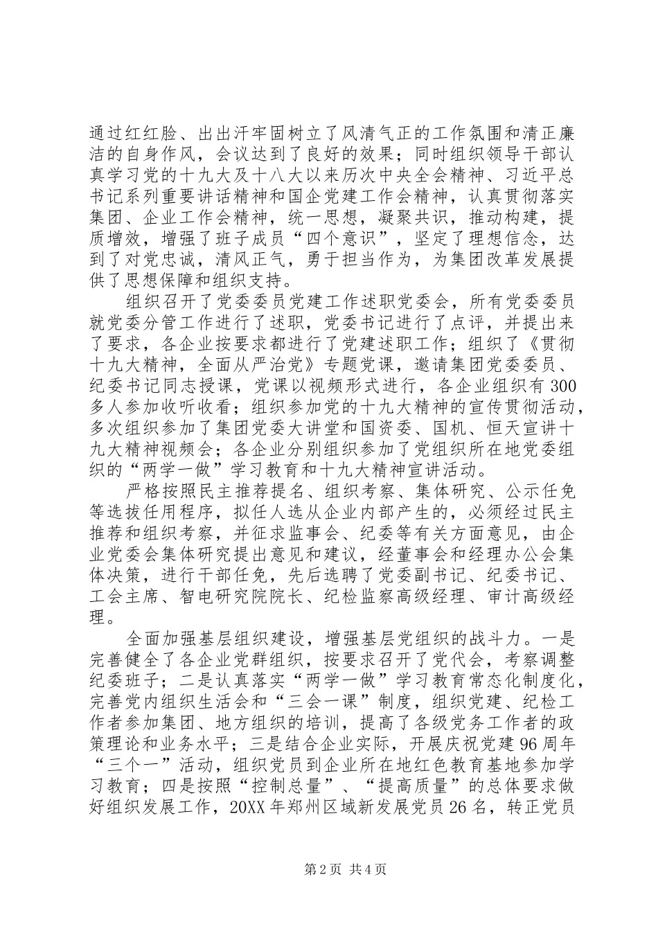 年度公司党群工作部工作总结_第2页