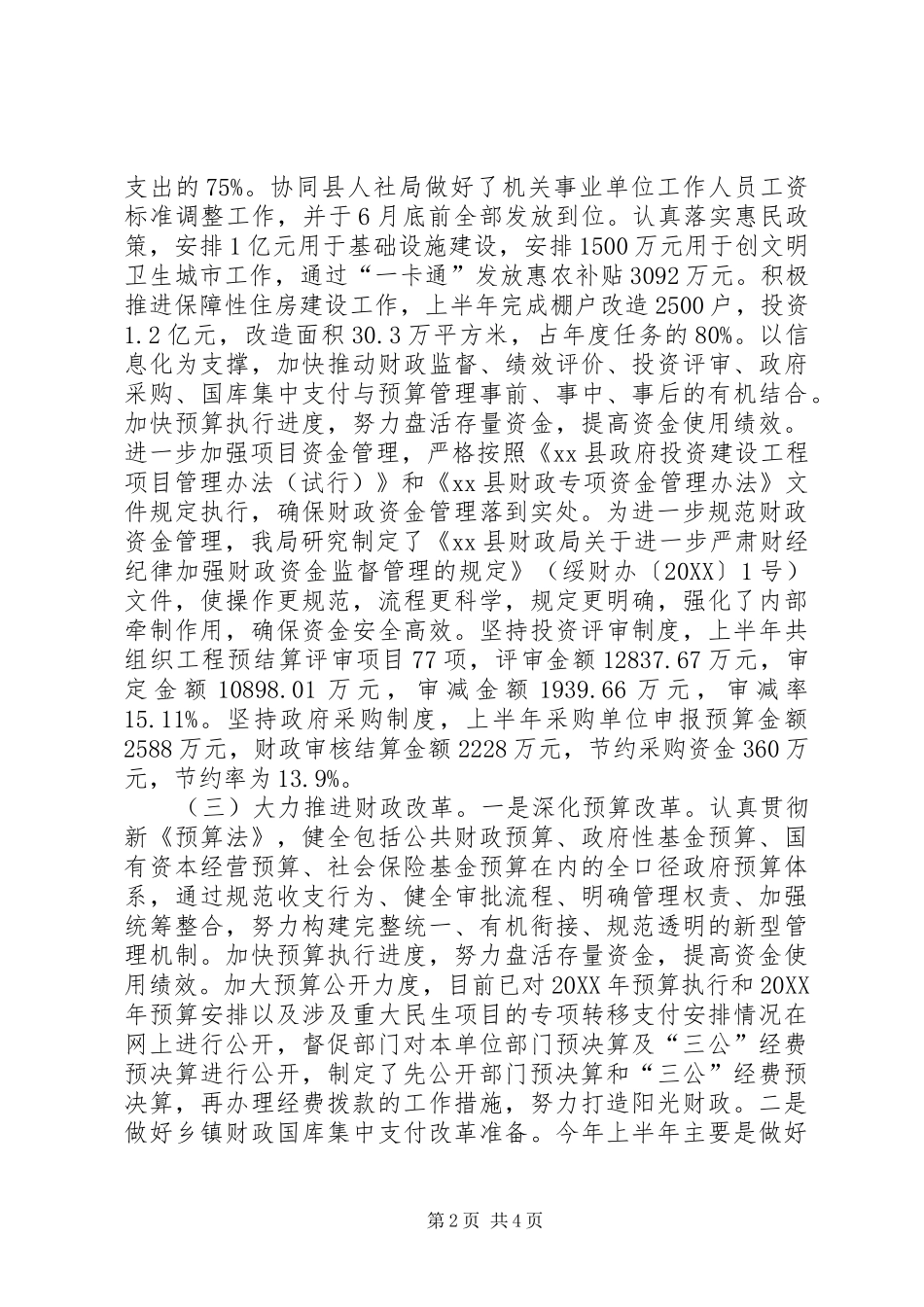 乡镇财政局上半年工作总结和下半年计划_第2页