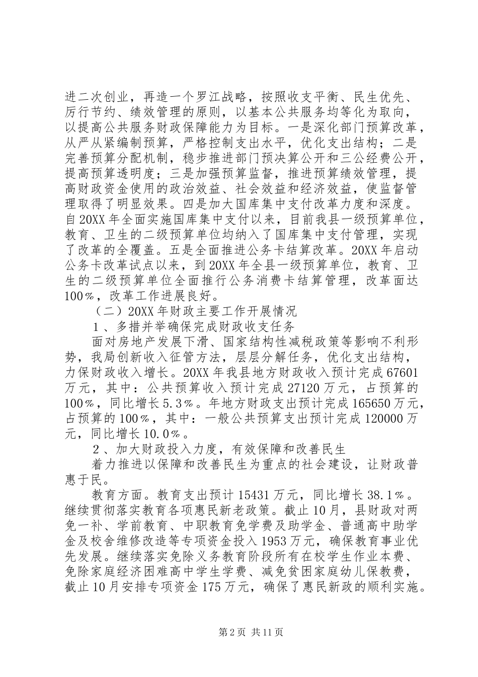 乡镇财政局十二五财政工作总结和十三五工作要点_第2页