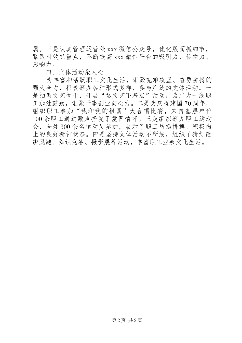 年度公司工会主席个人述职报告_第2页