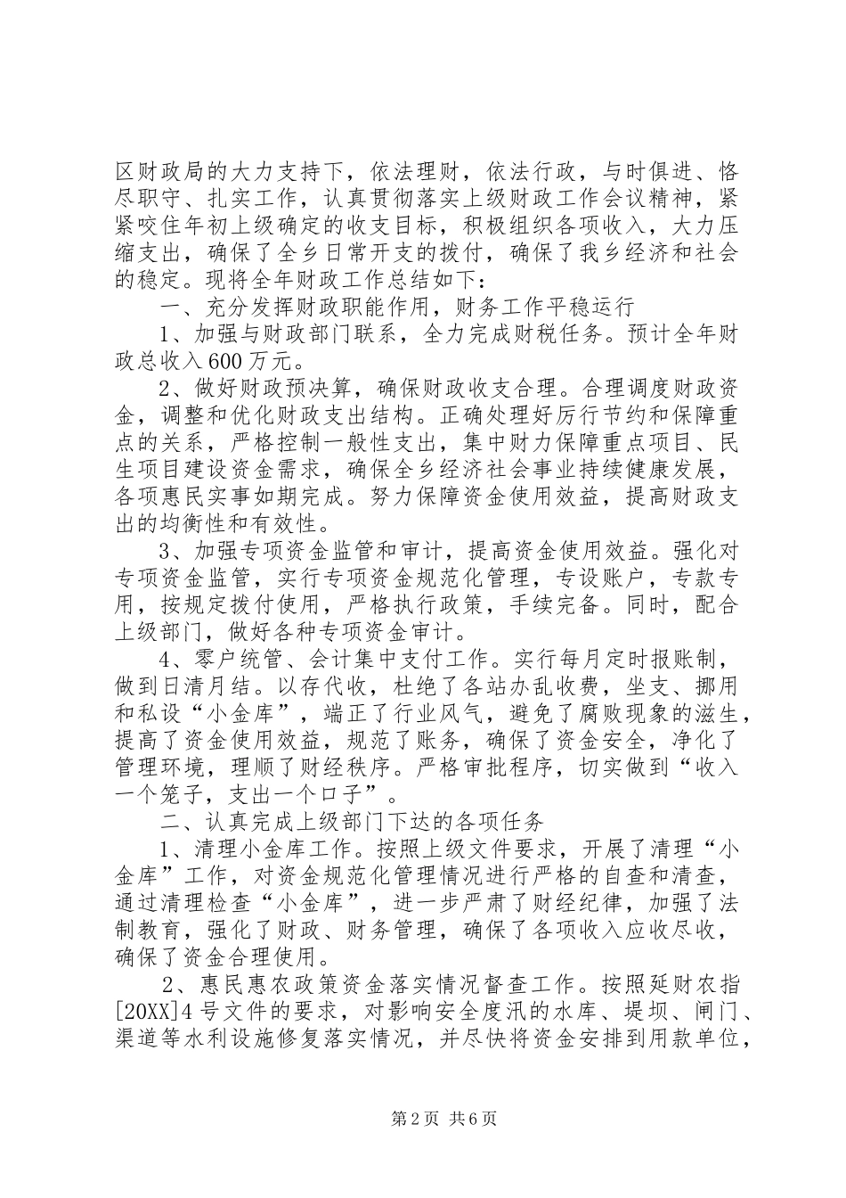 乡镇财政所的年度工作总结及工作计划范文_第2页