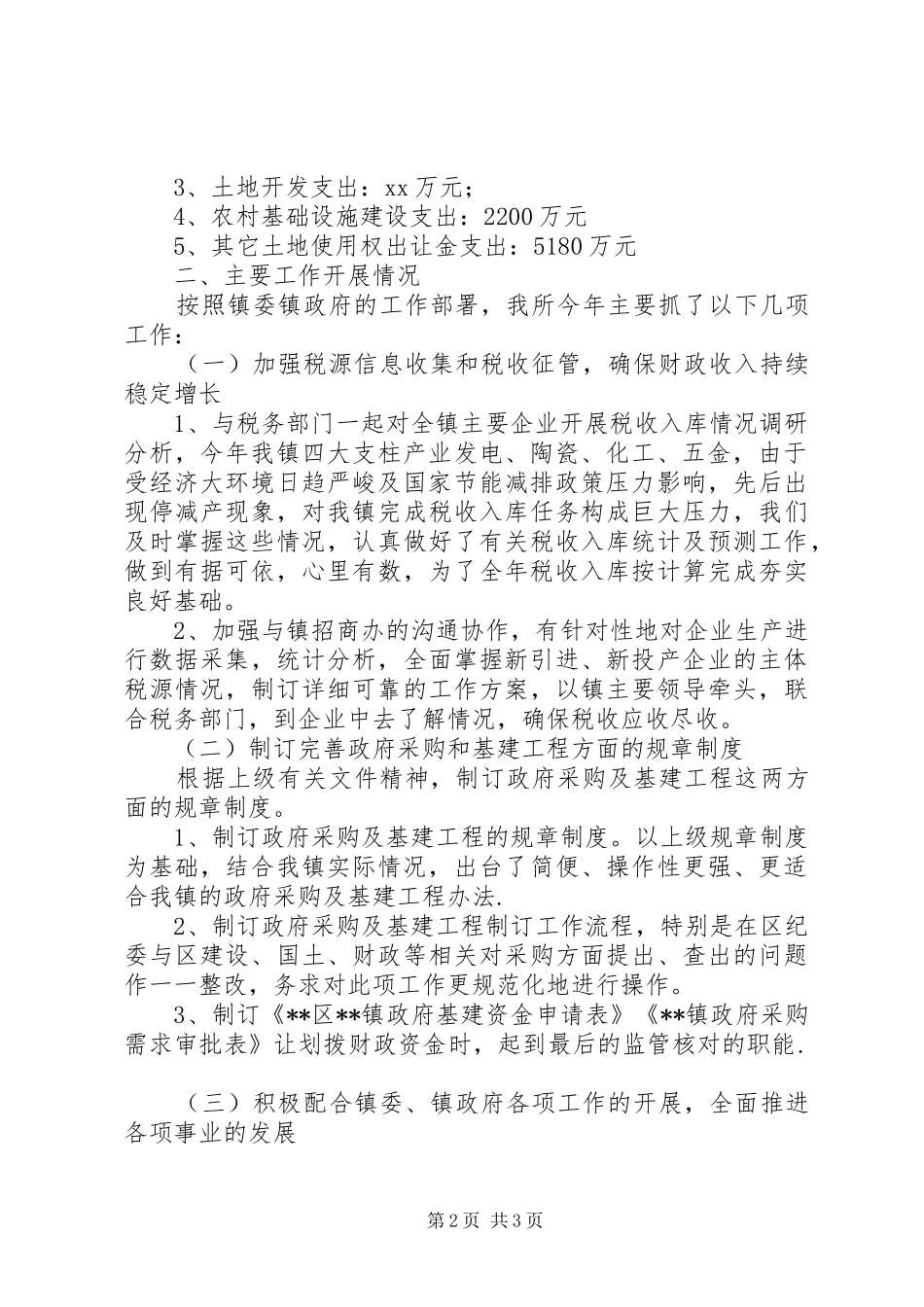 乡镇财政所负责人年终述职报告_第2页