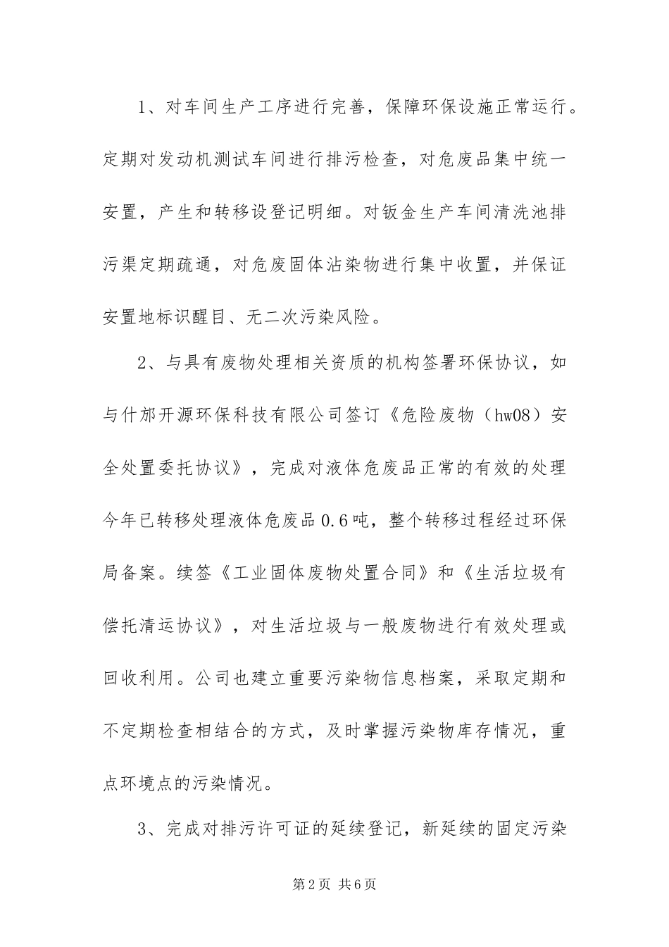 年度公司环境保护管理工作总结_第2页