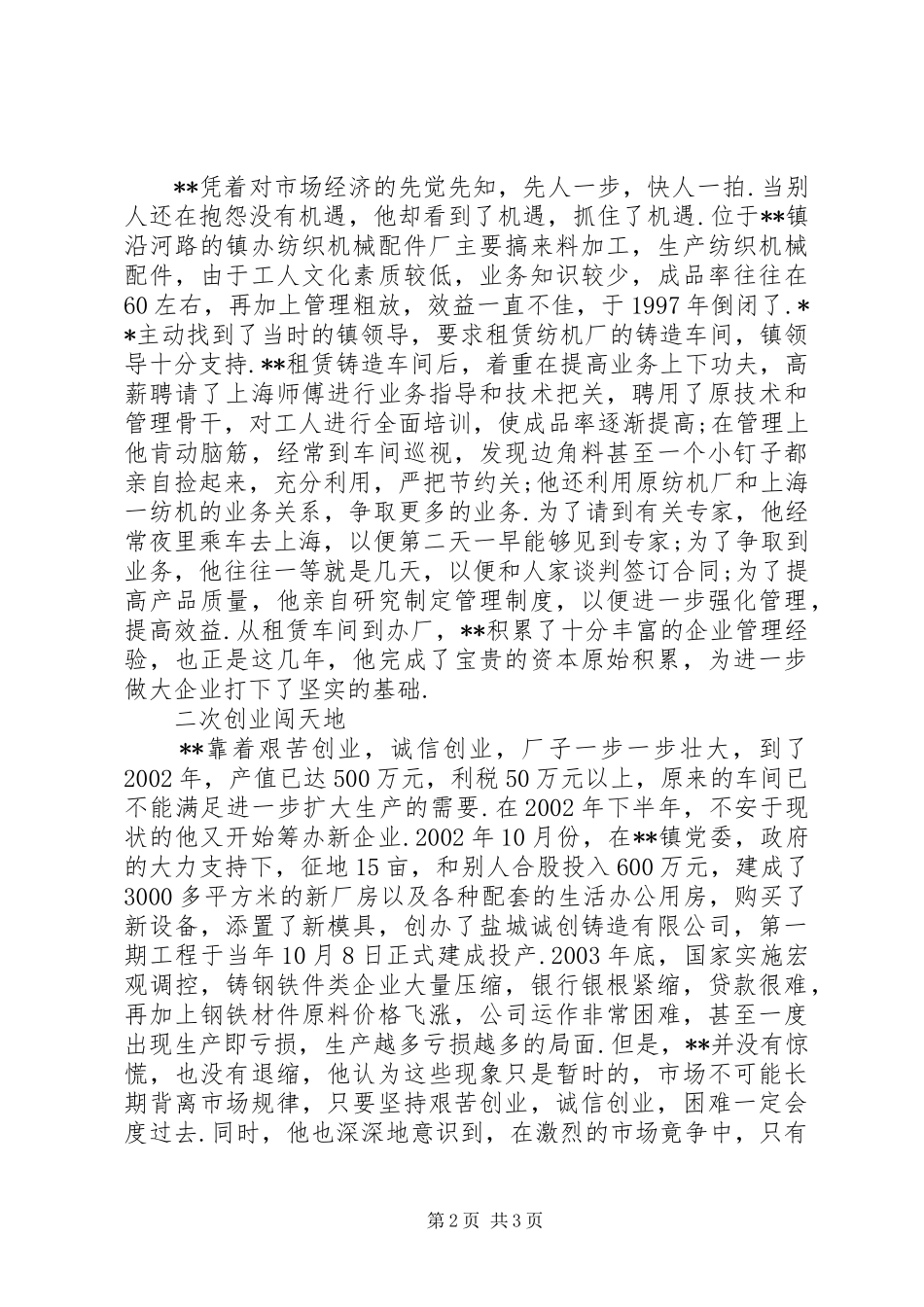 乡镇财政所副所长事迹材料_第2页