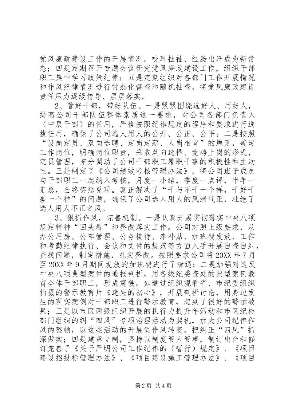 年度公司落实党风廉政建设主体责任自查报告_第2页