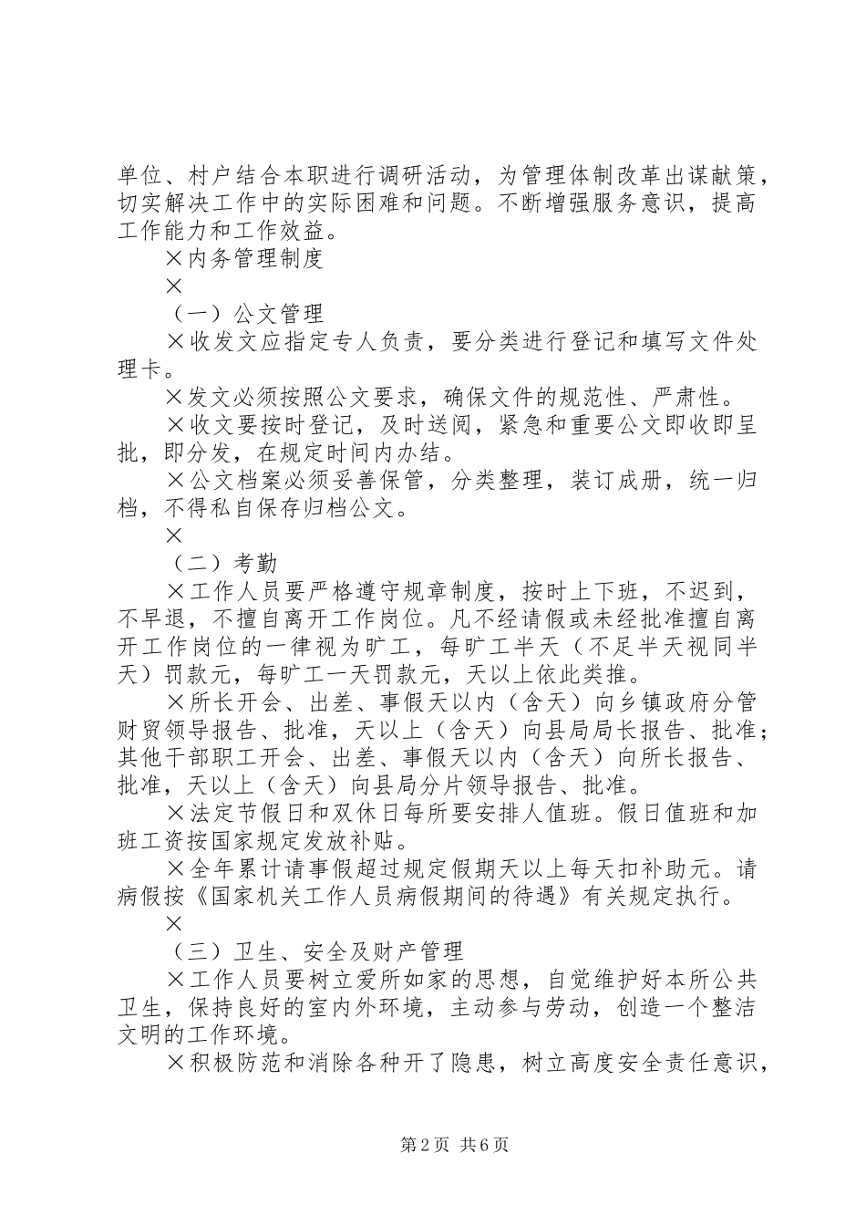 乡镇财政所工作制度_第2页