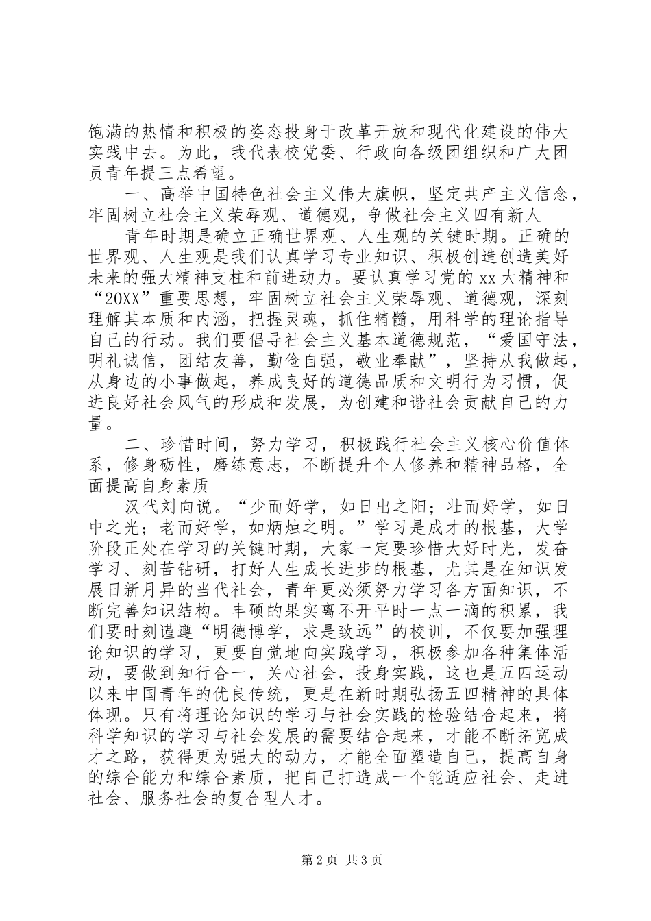 年度公司五四表彰大会致辞稿_第2页