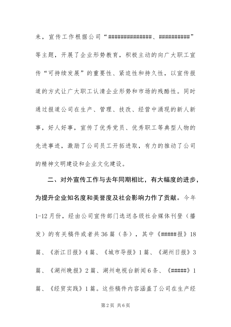 年度公司宣传工作总结_第2页