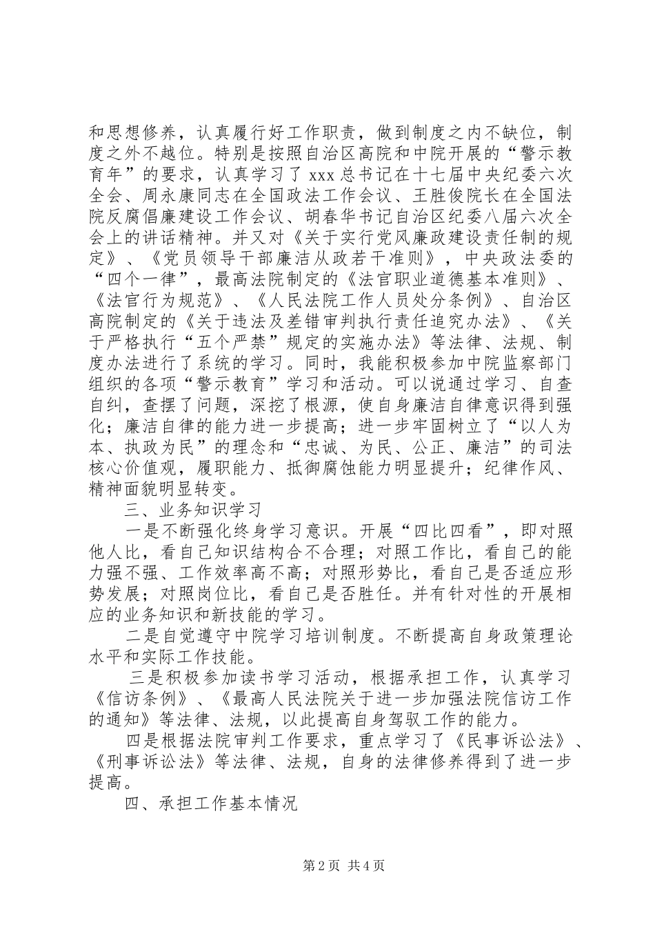 年度公务员个人述职述廉述学报告_第2页