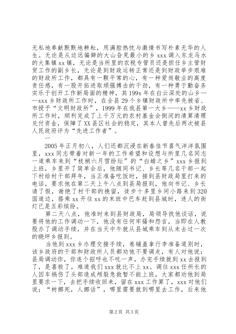 乡镇财政所所长先进事迹材料_第2页