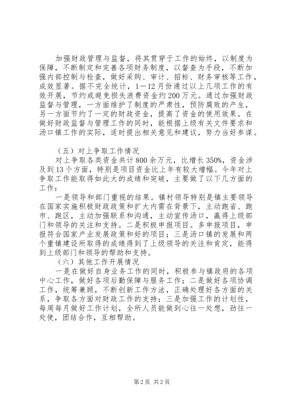 乡镇财政所务虚大会致辞稿_第2页