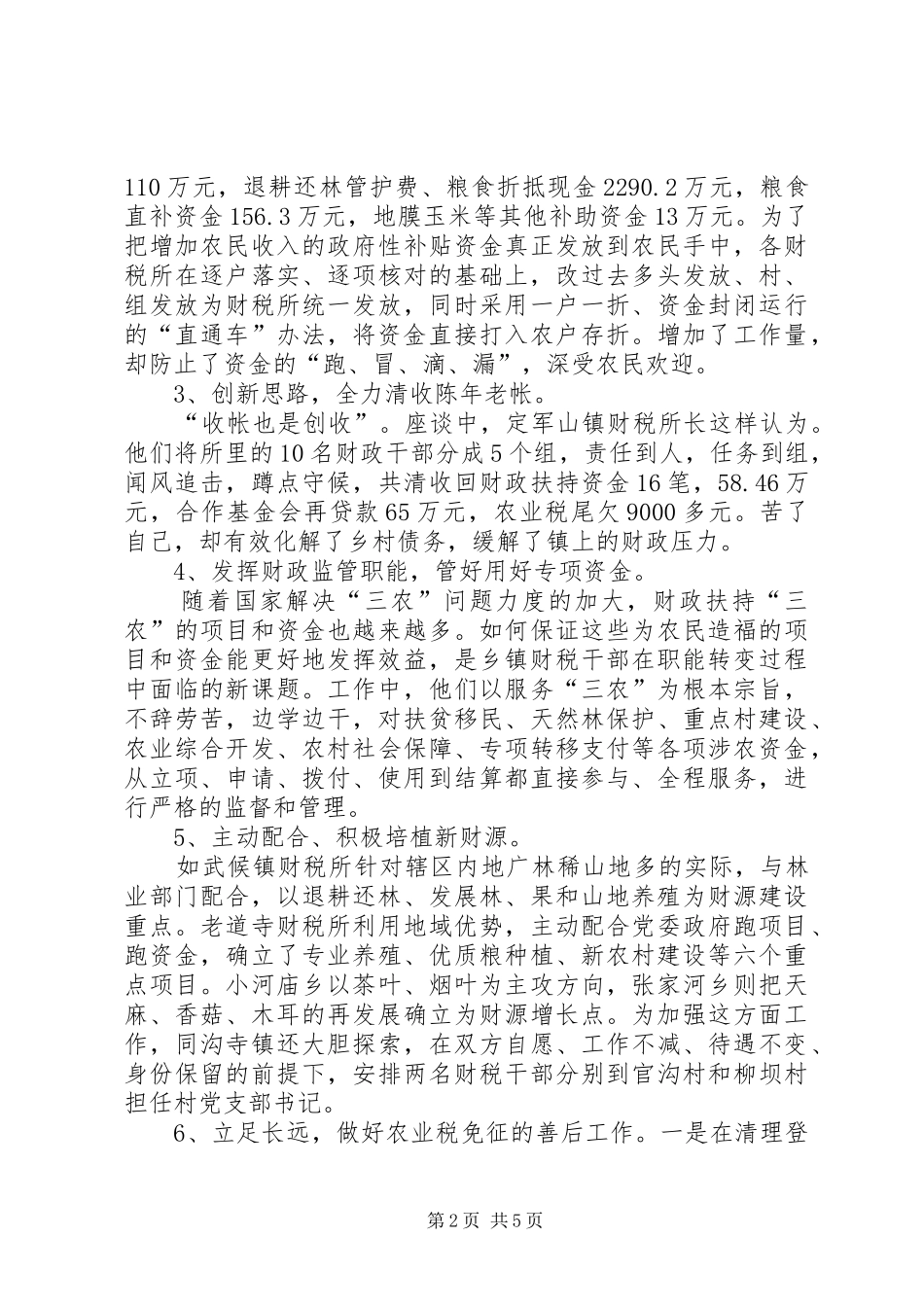 乡镇财政所职能转变情况调查_第2页