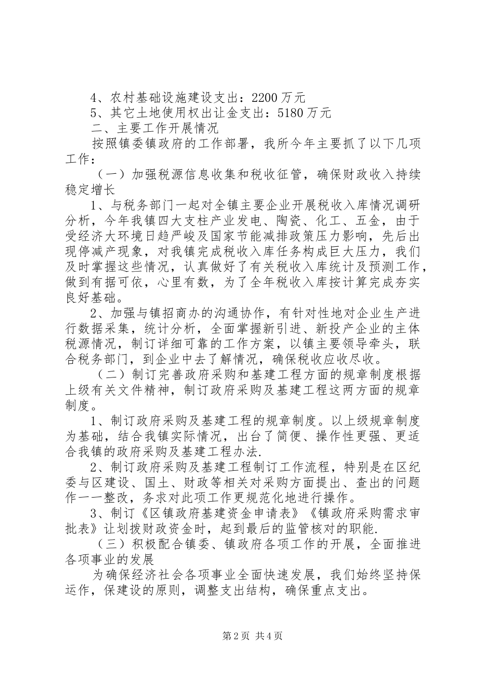 乡镇财政所终述职报告_第2页