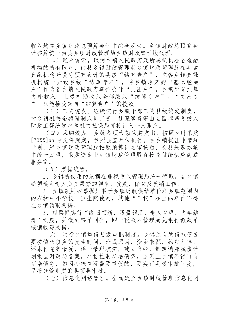 乡镇财政推行乡财县管乡用改革工作汇报_第2页