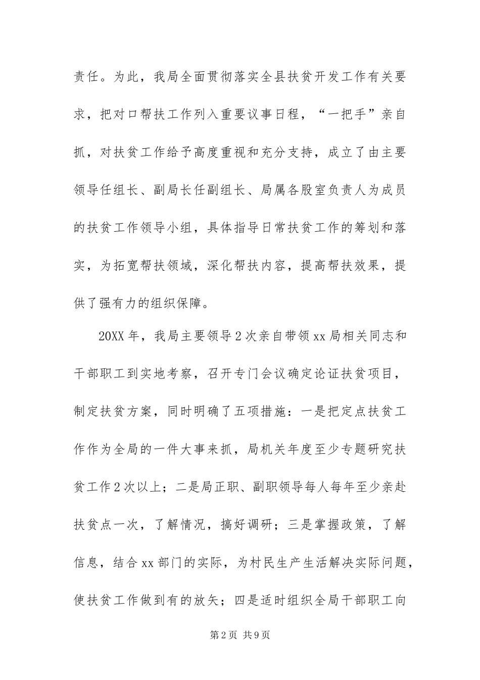 年度挂钩扶贫工作总结_第2页